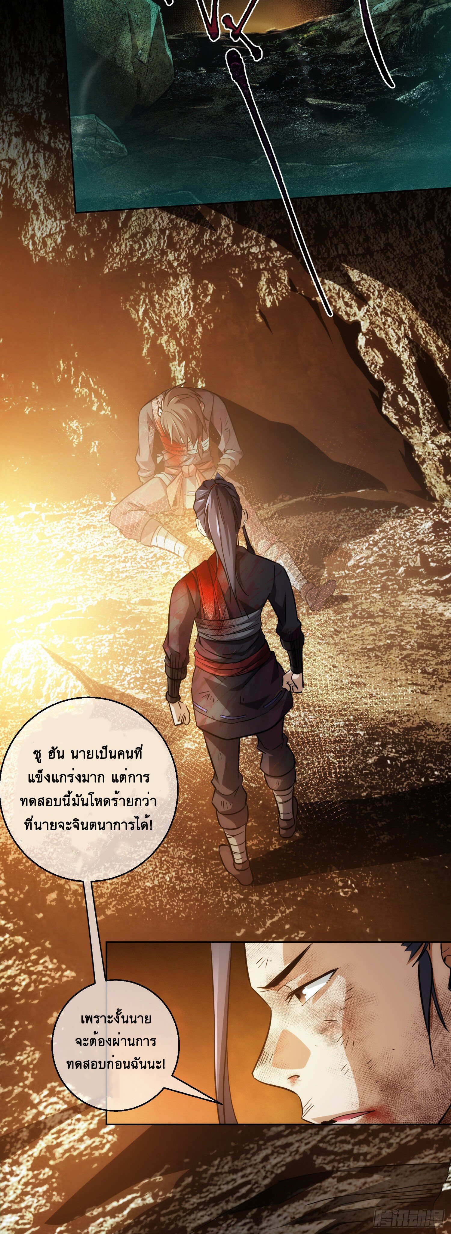 ดาบไร้เงา ตอนที่ 6 หน้า 43