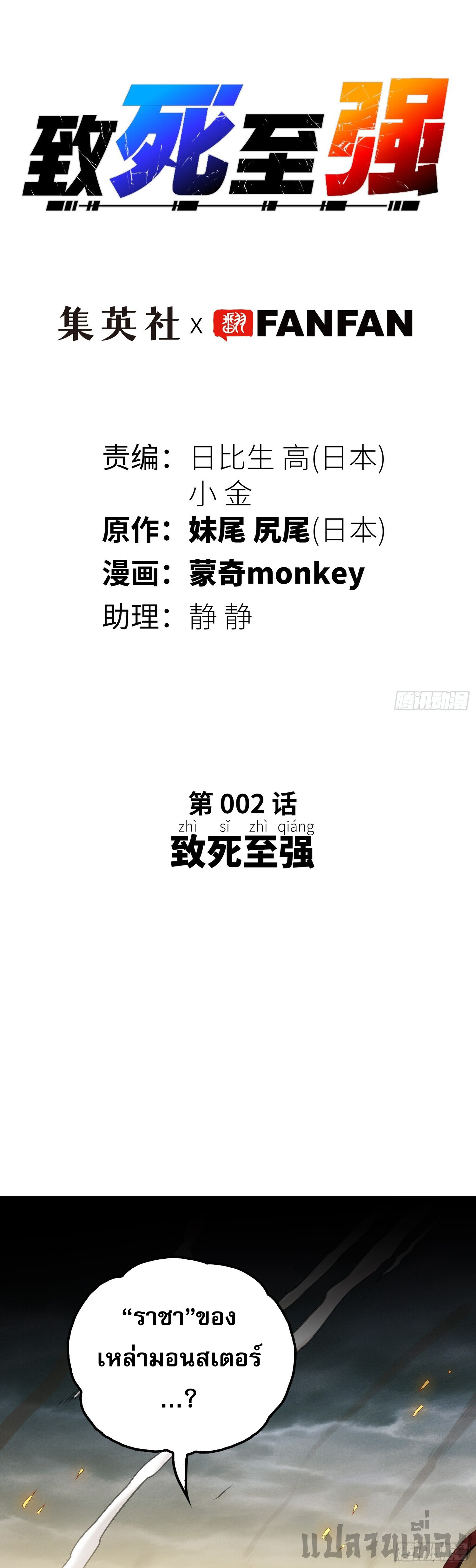 หลังความตายสุดแกร่ง ตอนที่ 3 หน้า 21