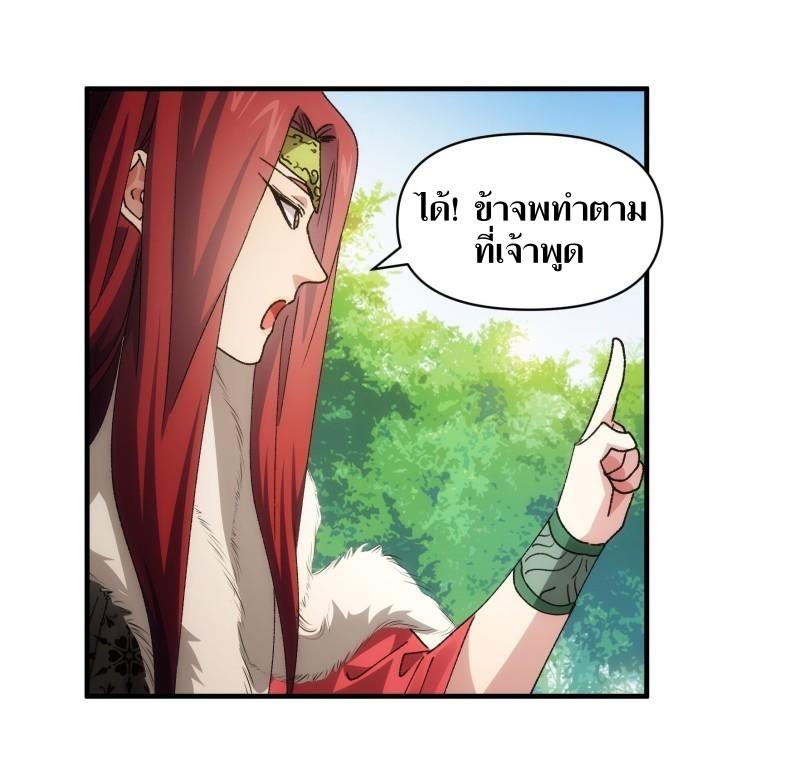 ข้าแค่ไม่เล่นไพ่ตามเกม ตอนที่ 90 หน้า 9