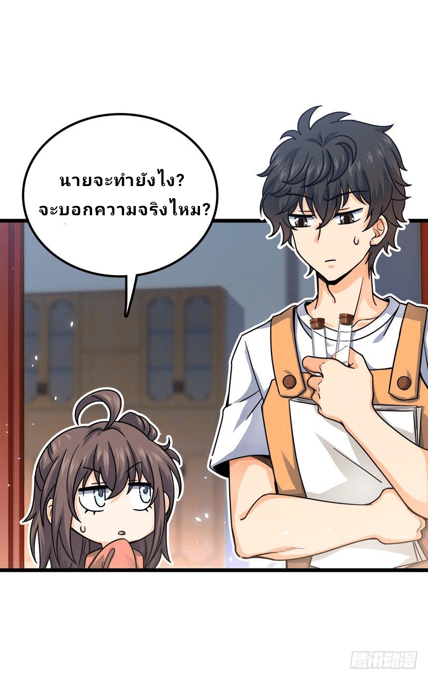 The new life of the Kuan King-ชีวิตใหม่ของราชาจอมกวน ตอนที่ 20 หน้า 48