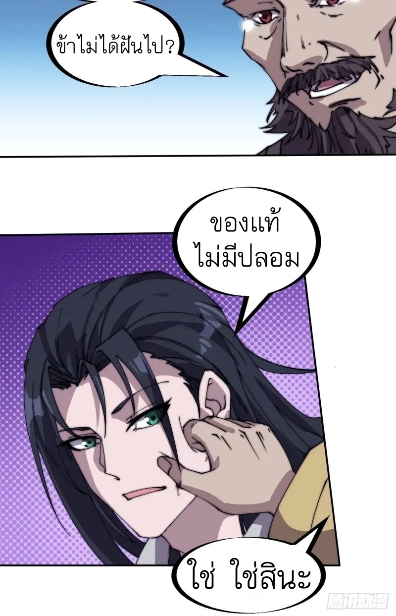 Starting a Mountain ตอนที่ 179 หน้า 12