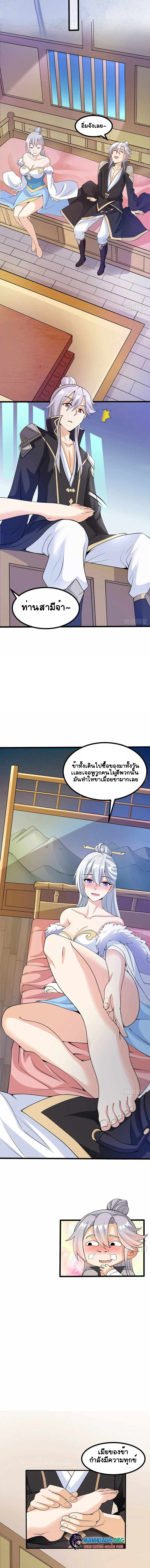 ฉันและภรรยาเป็นผู้ครอบครองทั้งสามอาณาจักร ตอนที่ 8 หน้า 6
