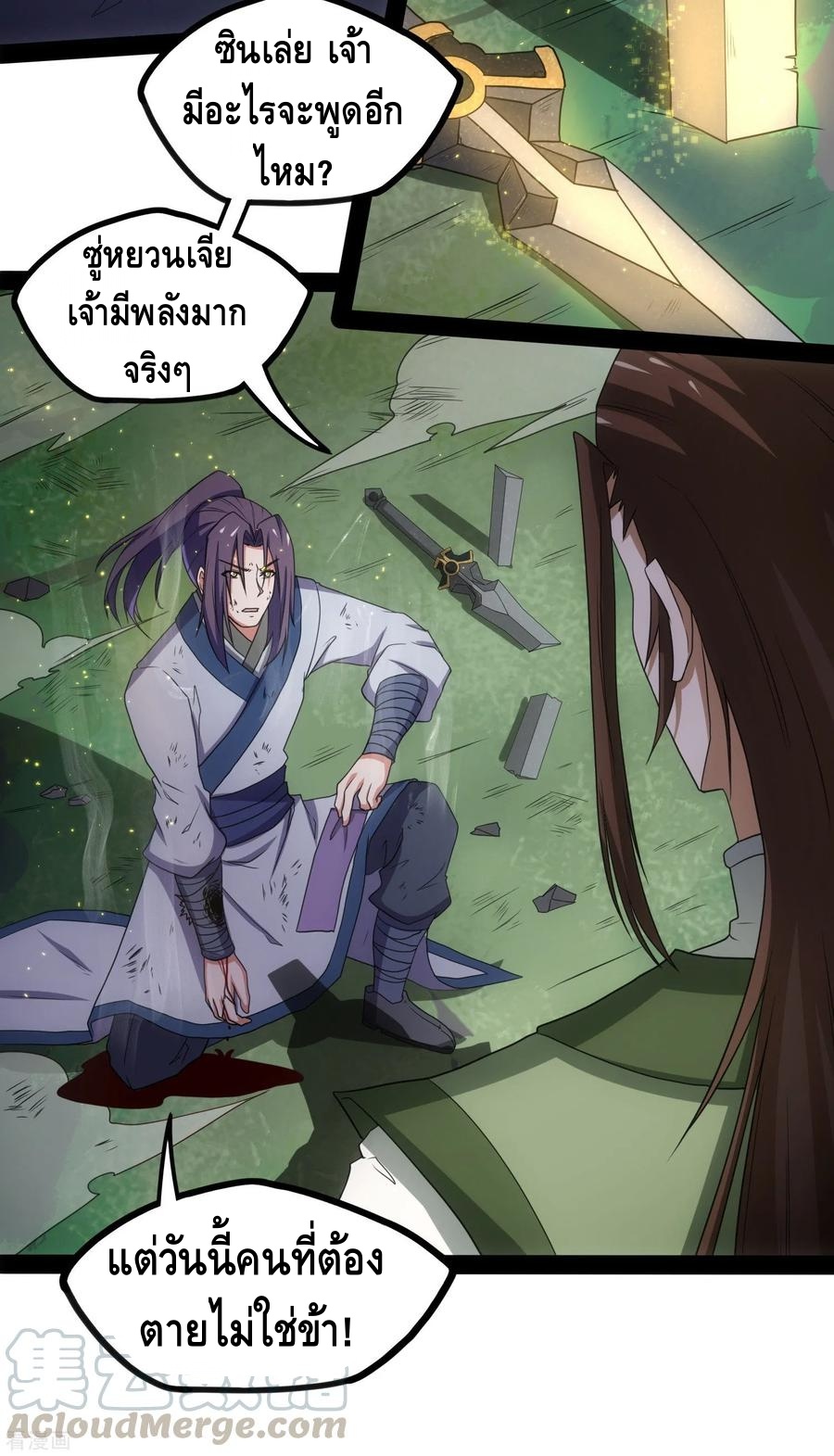เหยียบย่ำแม่น้ำอมตะ ตอนที่ 75 หน้า 29
