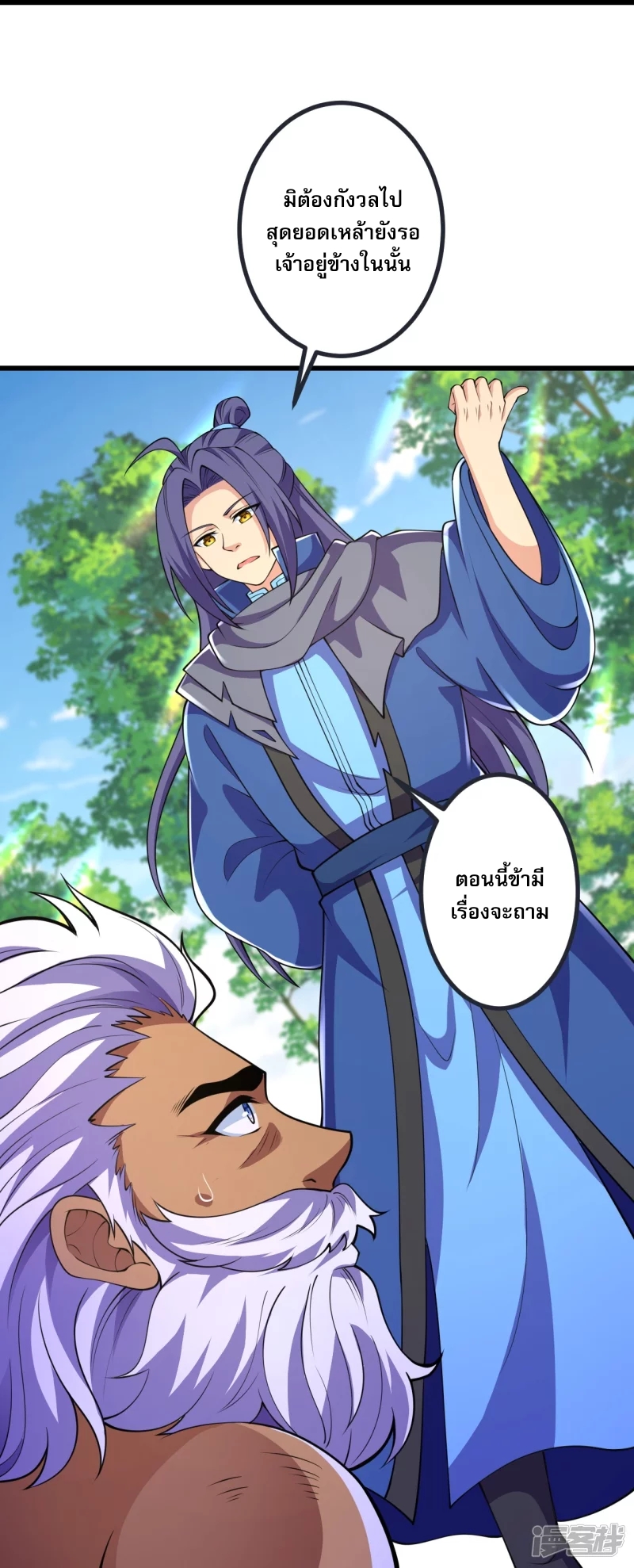 ผู้ขัดเกลาร่างกายที่แข็งแกร่งที่สุดในประวัติศาสตร์ ตอนที่ 15 หน้า 17