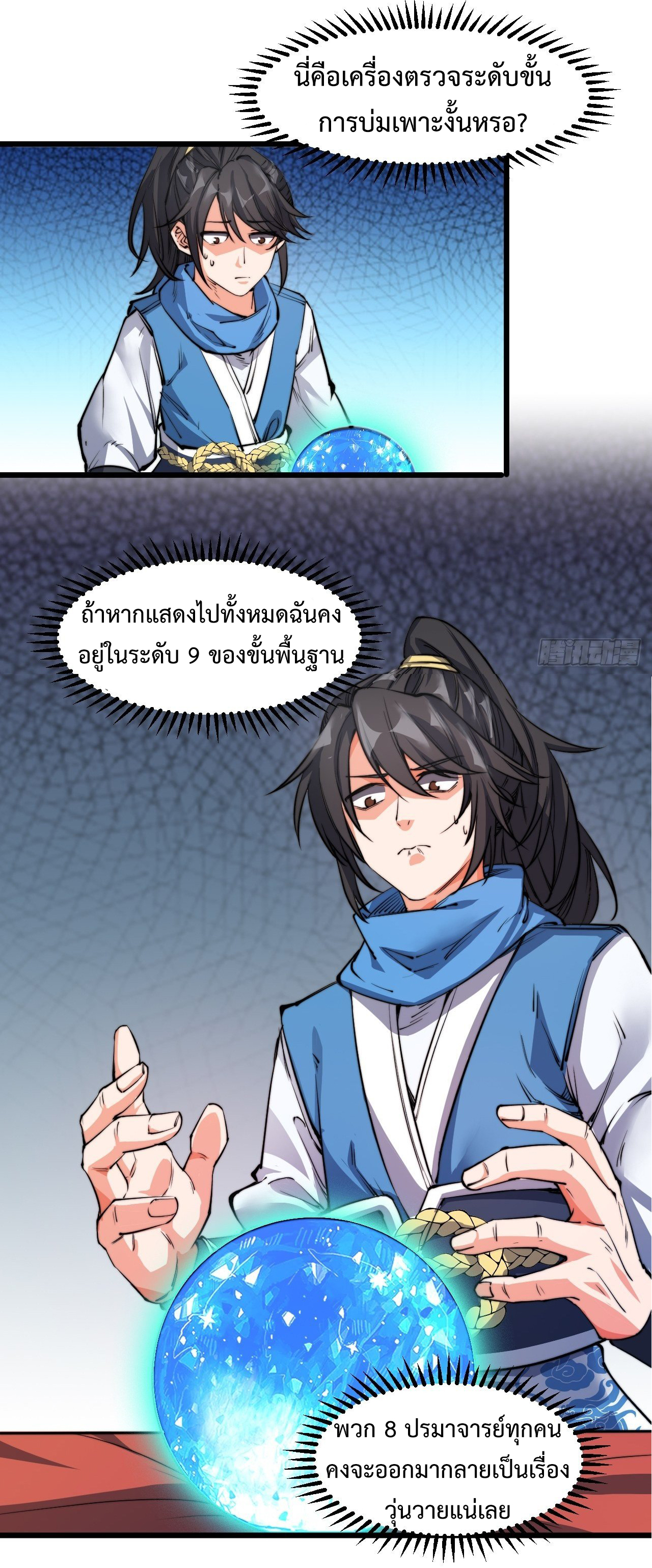 I'm longlife 9000 years old ตอนที่ 5 หน้า 5