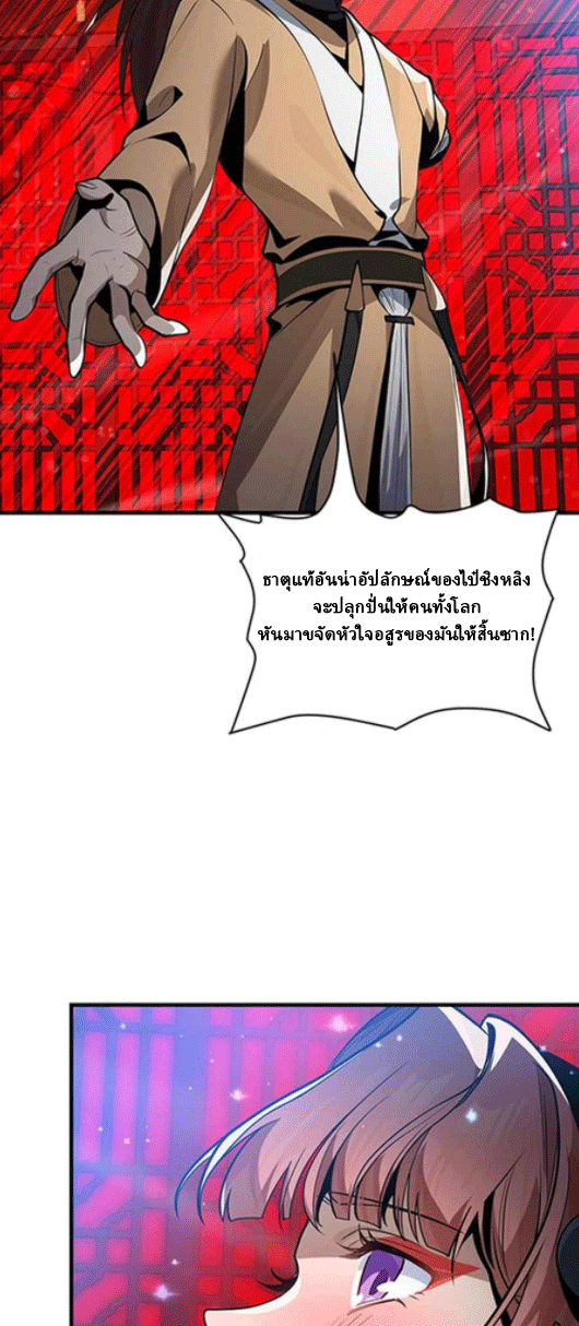 จอมมารสุดแกร่ง ล้างแค้นศิษย์ทรยศ ตอนที่ 42 หน้า 40