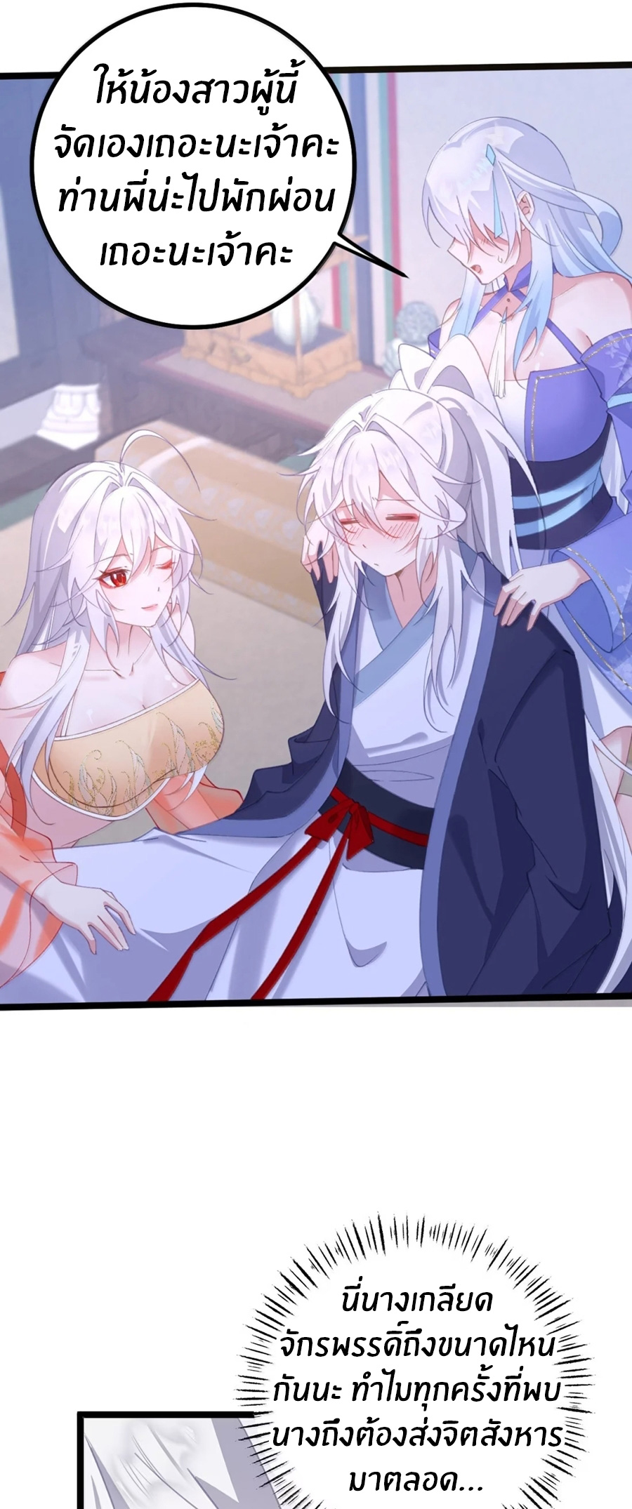 Crash into the body of the emperor's daughter ตอนที่ 35 หน้า 23