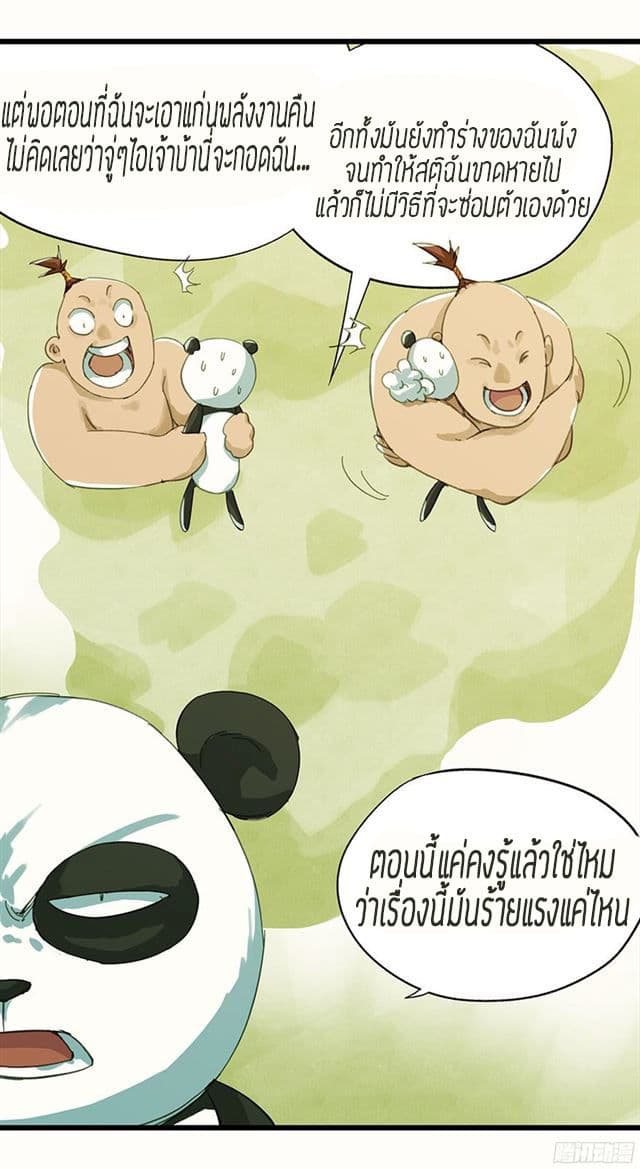 หอคอยสู่สวรรค์ ตอนที่ 9 หน้า 30