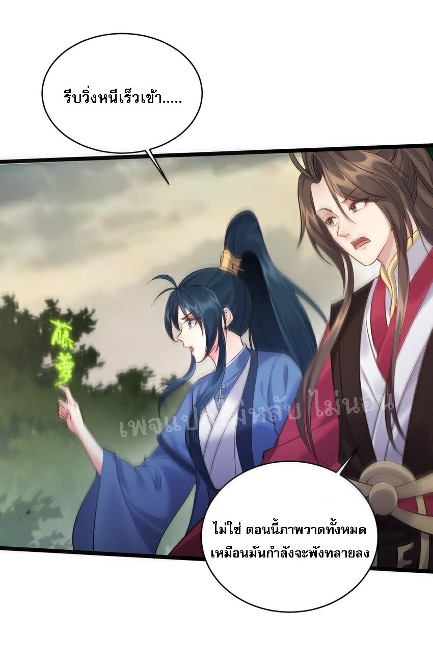 ดันเกิดใหม่เป็นสุดยอดวายร้ายหมายเลขหนึ่ง ตอนที่ 45 หน้า 26