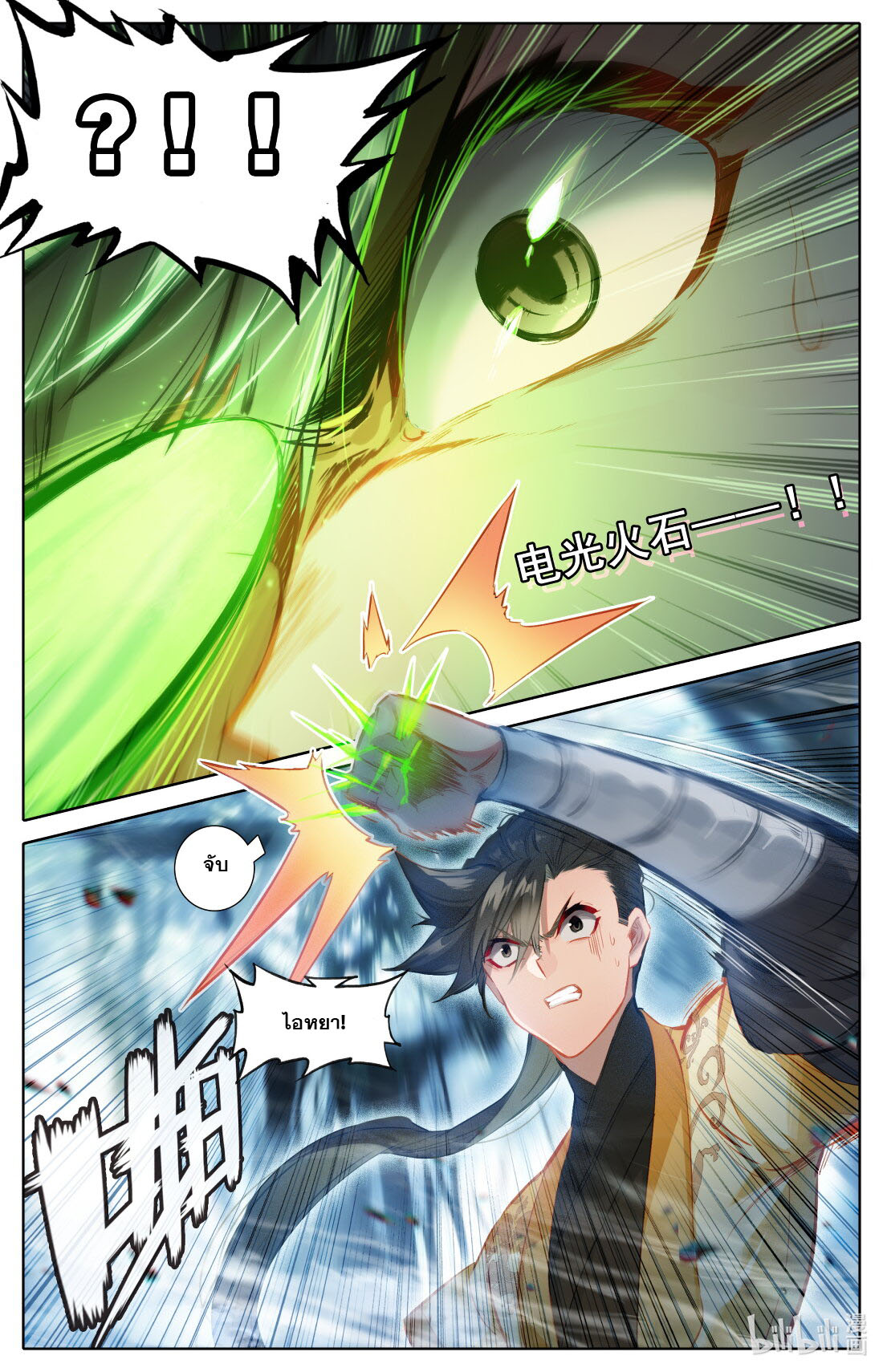 A record of a mortal's journey to immortality(ทันจีน) ตอนที่ 117 หน้า 5