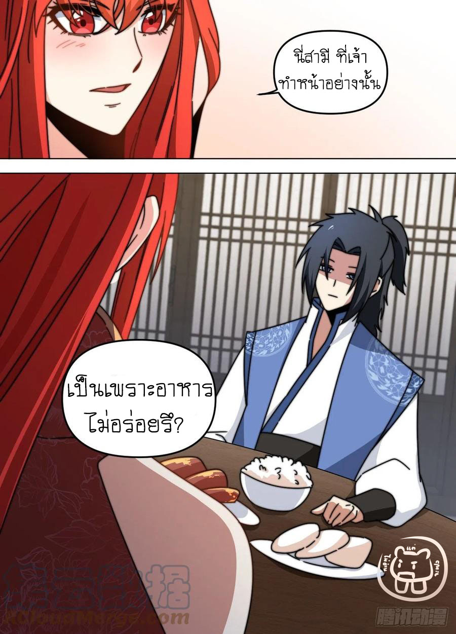 ข้าคือนักธุรกิจต่างโลก ตอนที่ 85 หน้า 3