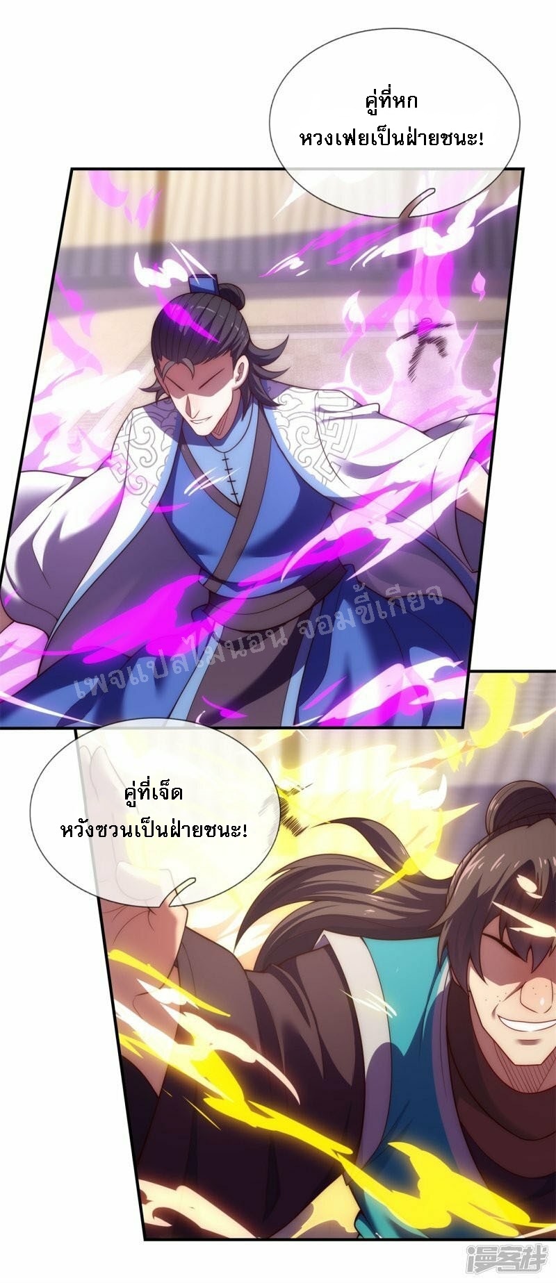 การกลับมาของเทพอสูร ตอนที่ 44 หน้า 29