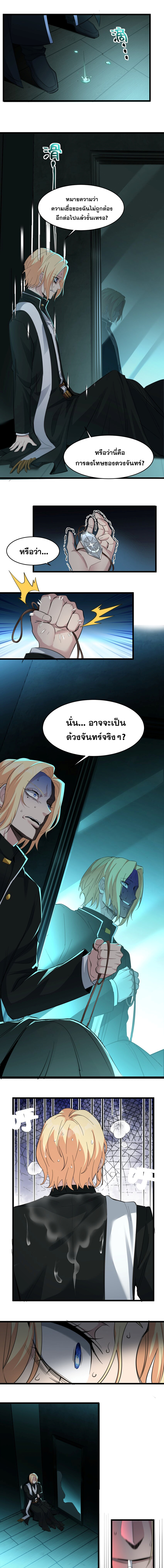 i'm really not the demon god's lackey ตอนที่ 82 หน้า 6