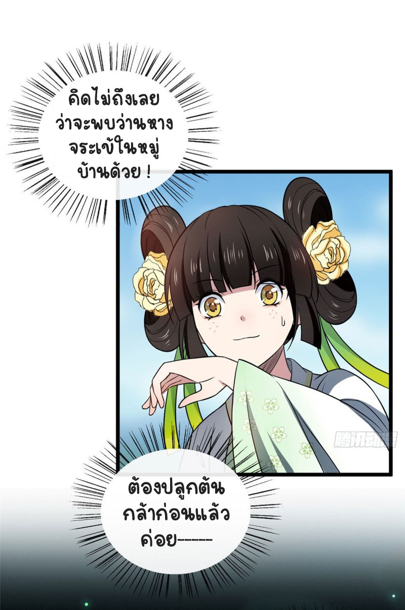 ปิ๊งรักทรราชจอมลวง ตอนที่ 25 หน้า 26