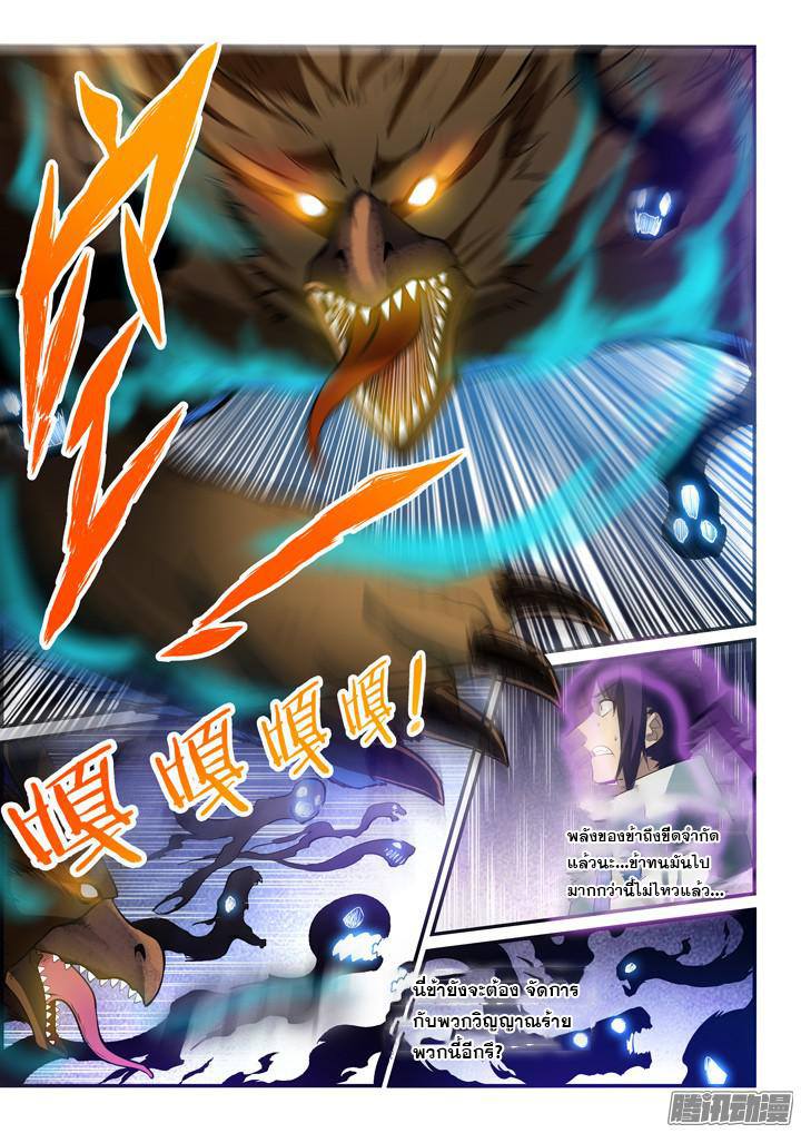 Apotheosis – การยกระดับสู่สถานะของพระเจ้า ตอนที่ 145 หน้า 14