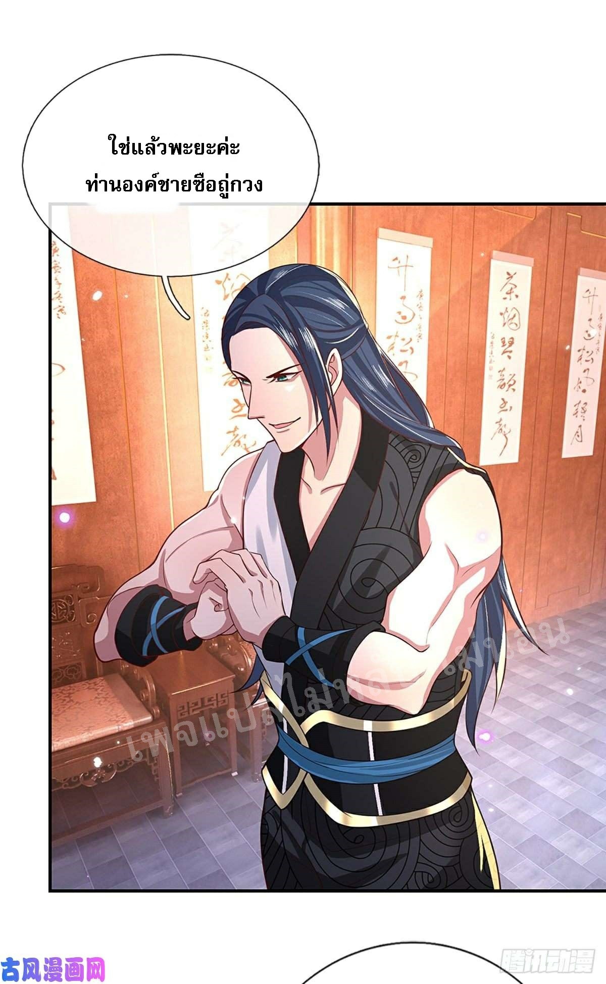 ราชันย์เทพยุทธ์มังกรผงาดฟ้า ตอนที่ 46 หน้า 30