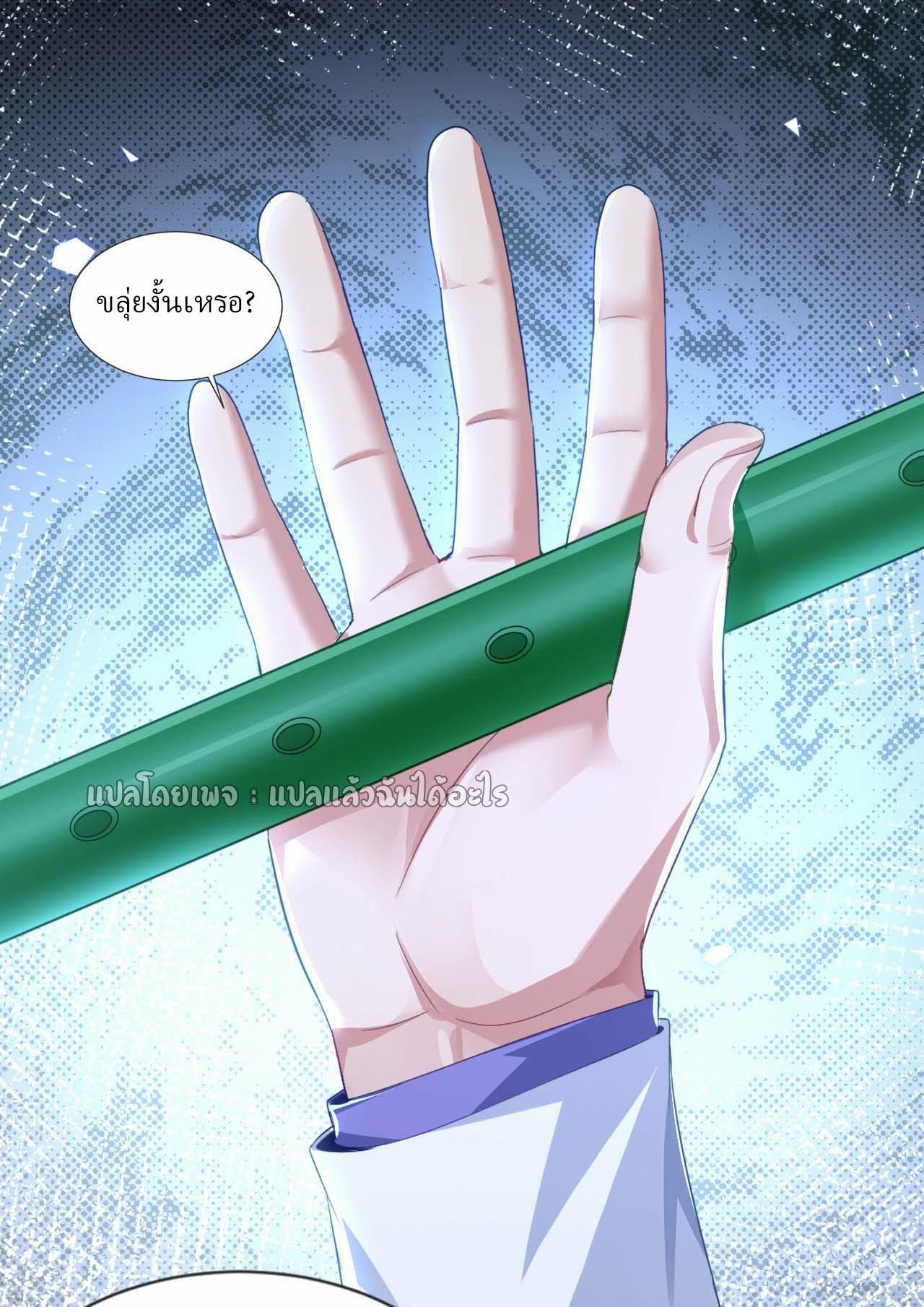 สุดยอดลูกเขยฟ้าประทาน ตอนที่ 144 หน้า 20