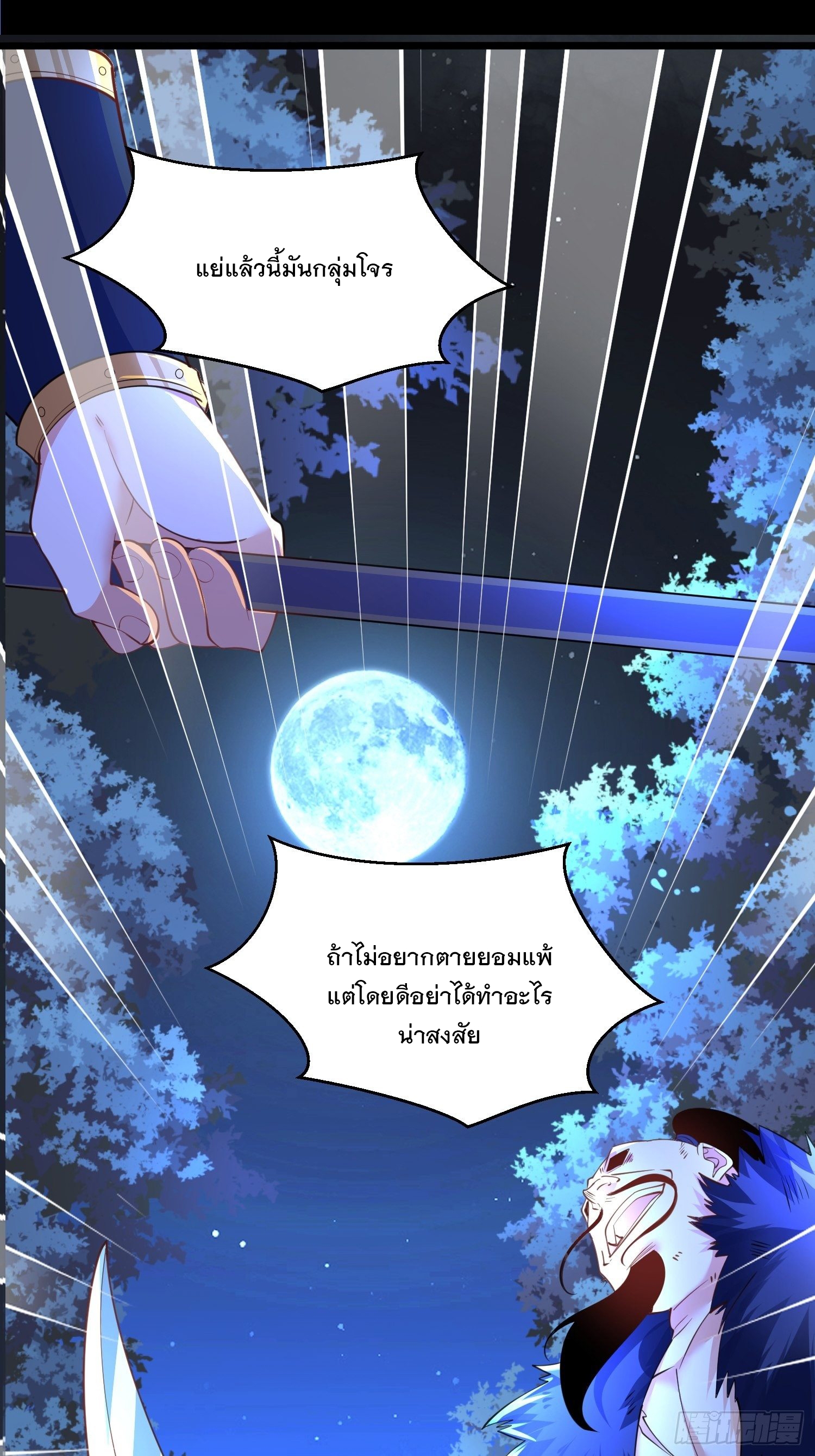 เทพกระบี่มรณะ (ชนจีน) ตอนที่ 50 หน้า 2