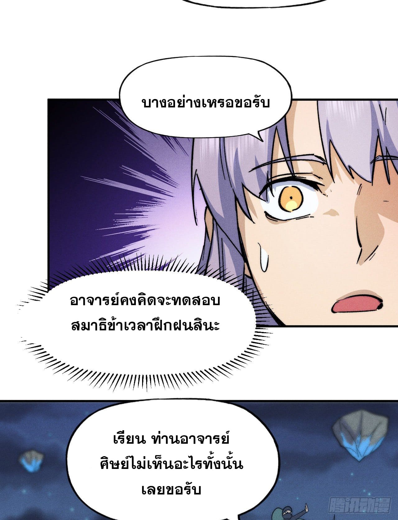 ตูข้านี่แหละเทพ (ทันจีน) ตอนที่ 65 หน้า 20