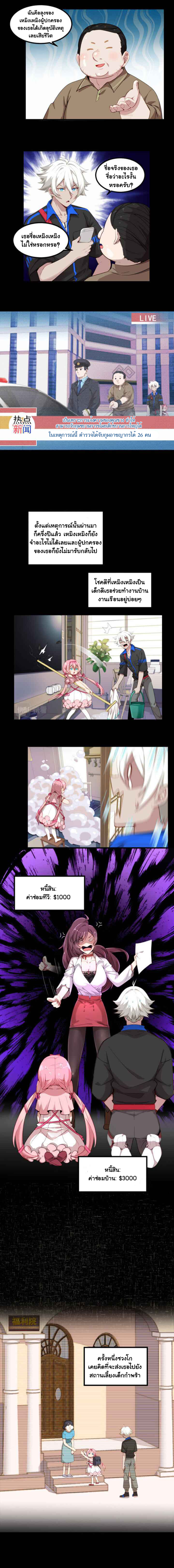 Game Invade The World ตอนที่ 3 หน้า 4