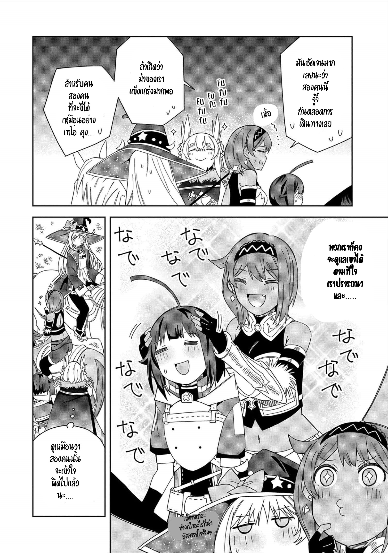 Akuma no Niidzuma ตอนที่ 22 หน้า 15