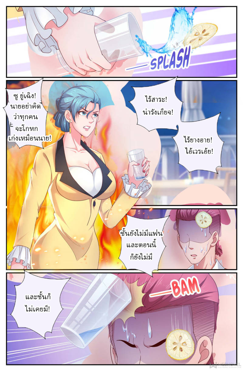 เจียงเฉิน ตอนที่ 169 หน้า 6