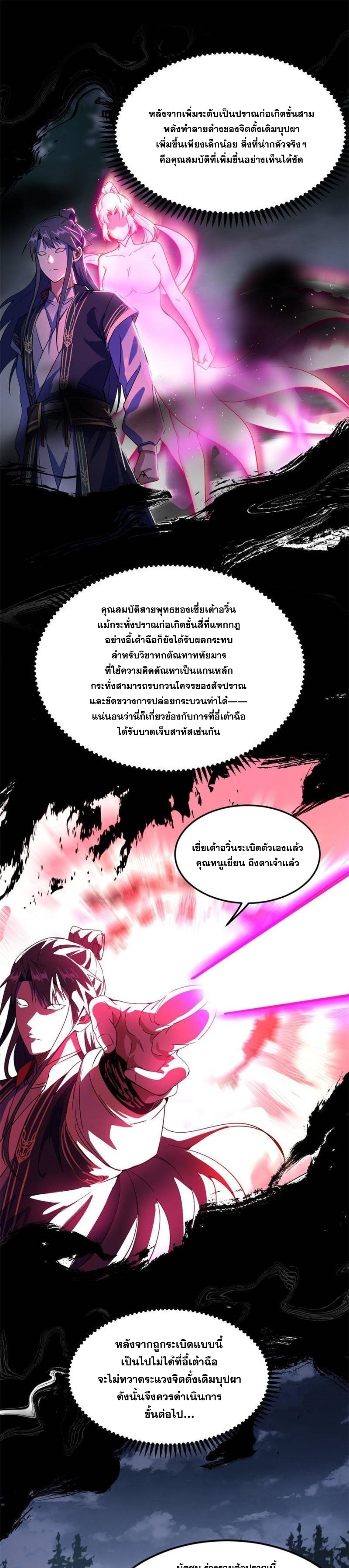 I'm an Evil God ข้าคือจักรพรรดิปีศาจ ตอนที่ 307 หน้า 11