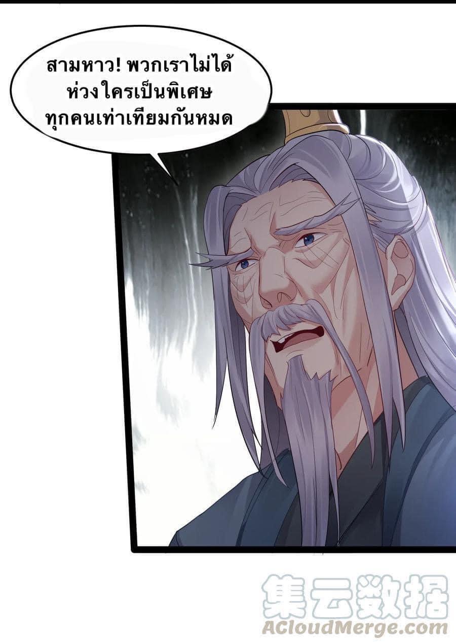 เทพวายร้ายกลับชาติมาเกิดใหม่ ตอนที่ 11 หน้า 33