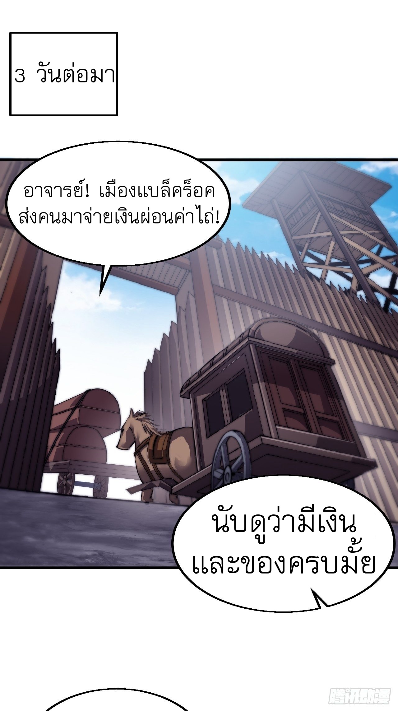 Starting a Mountain ตอนที่ 32 หน้า 14