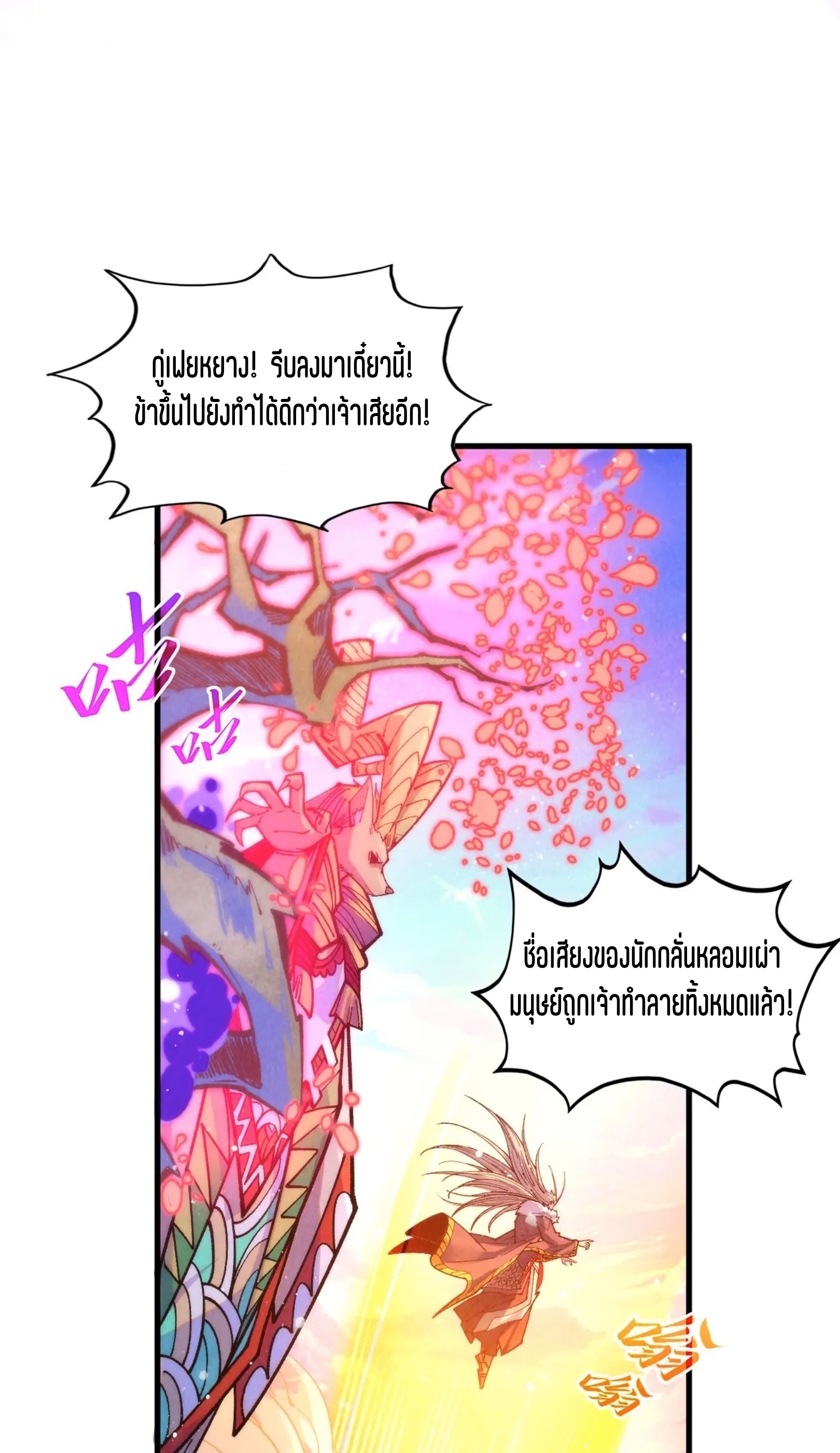 มหาเทพนิรันดร์กาล ตอนที่ 306 หน้า 24
