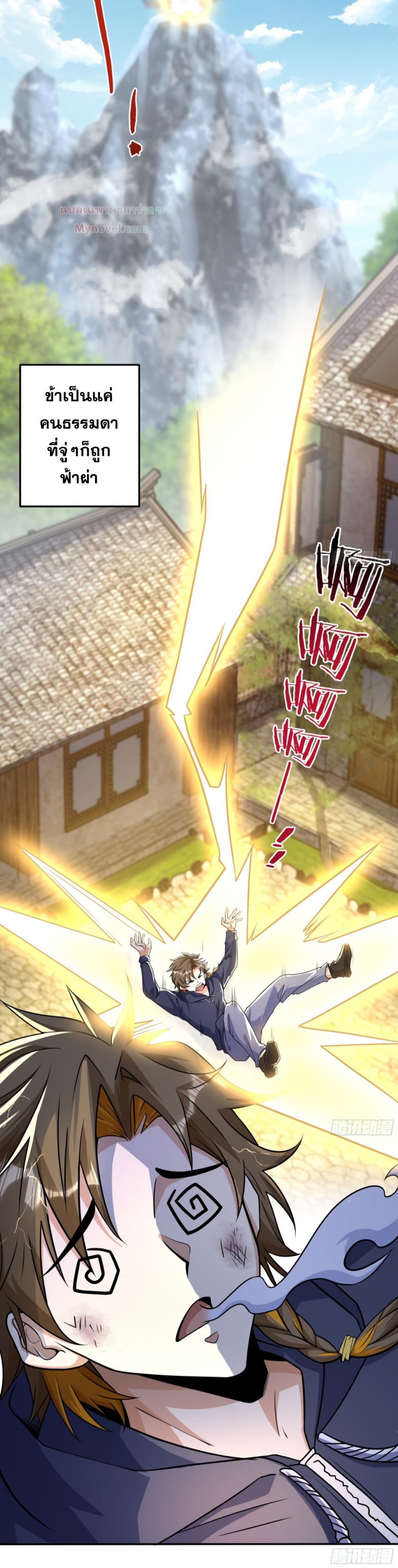 มนุษย์ที่แข็งแกร่งที่สุดในสามอาณาจักร (ชนจีน) ตอนที่ 1 หน้า 14