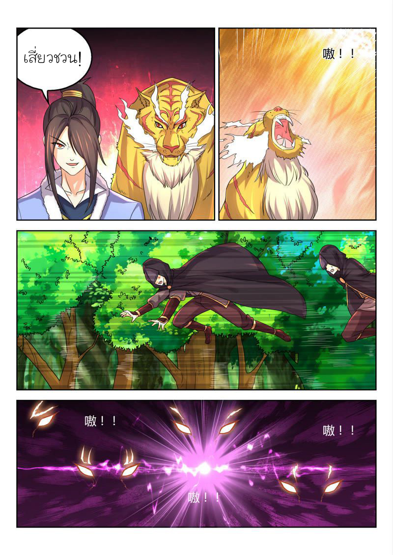 จักรพรรดิสวรรค์ ตอนที่ 28 หน้า 2
