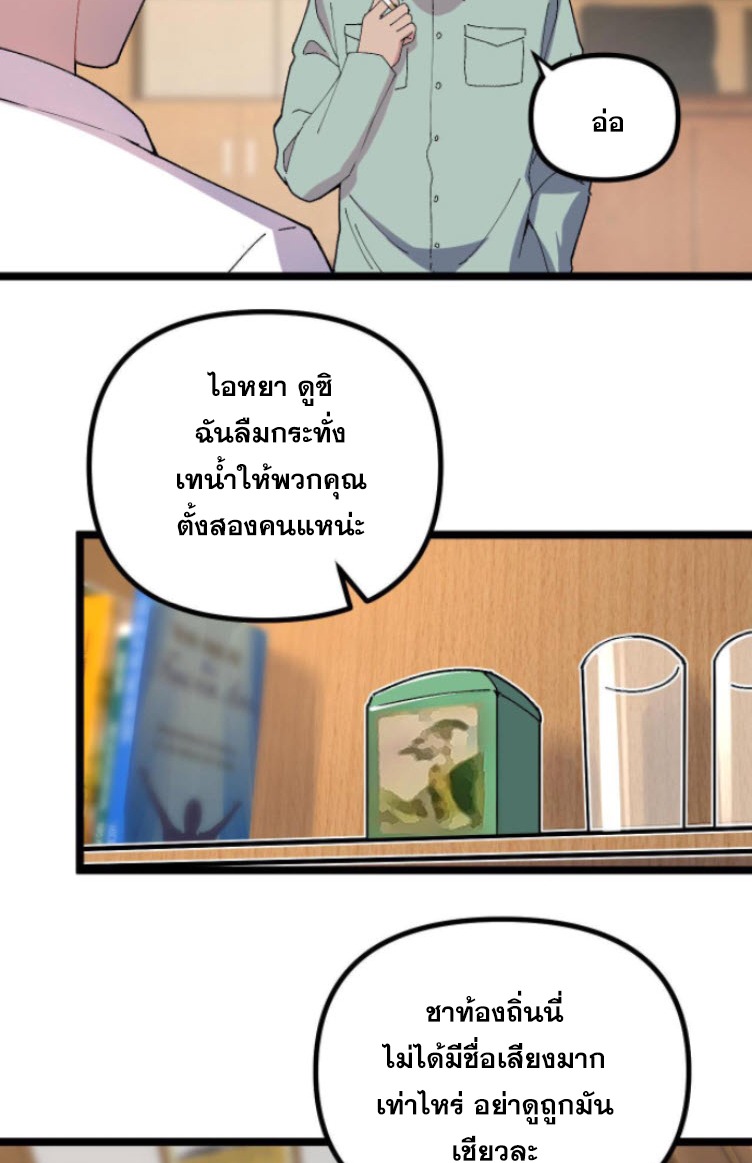 ย้อนเวลา 1983 กลับไปเป็นเศรษฐี ตอนที่ 16 หน้า 7