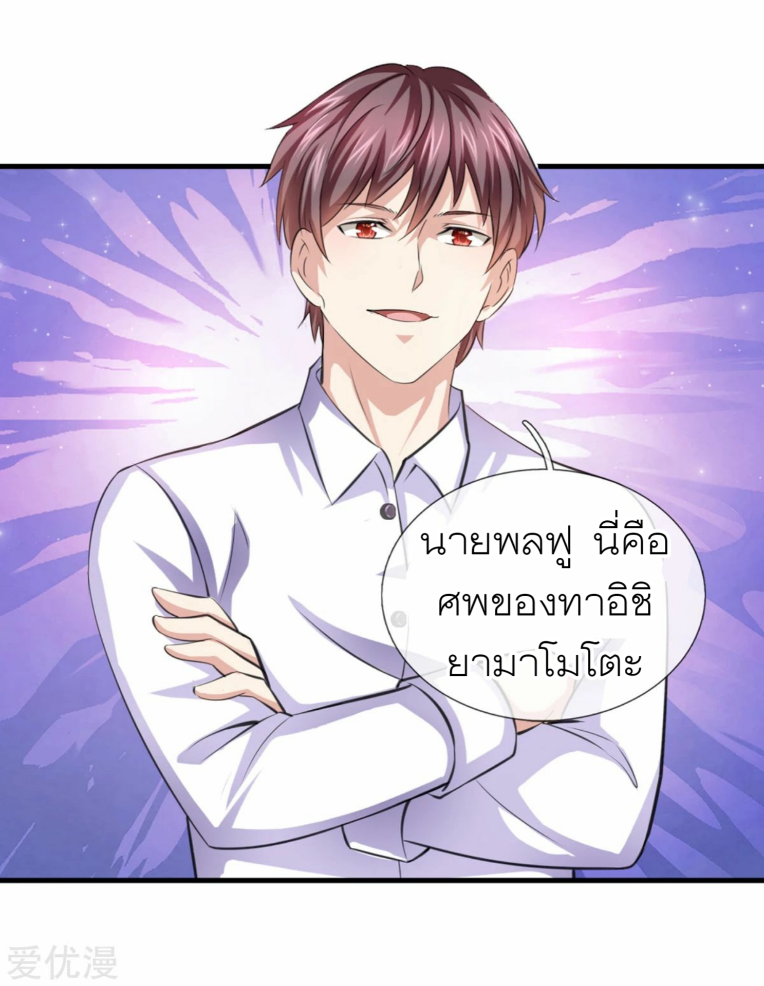 สุดยอดปรมาจารย์มีด ตอนที่ 146 หน้า 5
