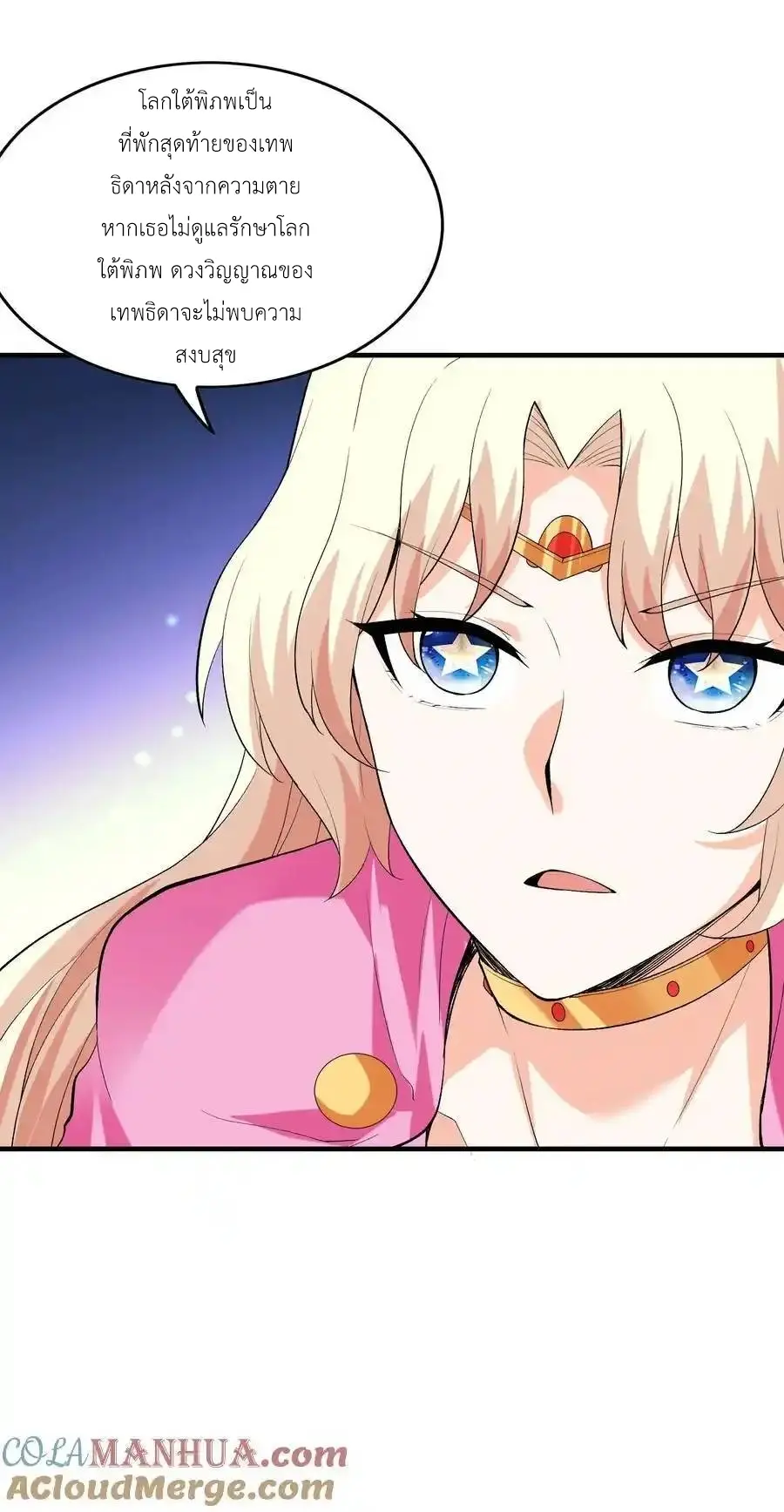 My Harem Is Entirely Female Demon Villains ตอนที่ 124 หน้า 7