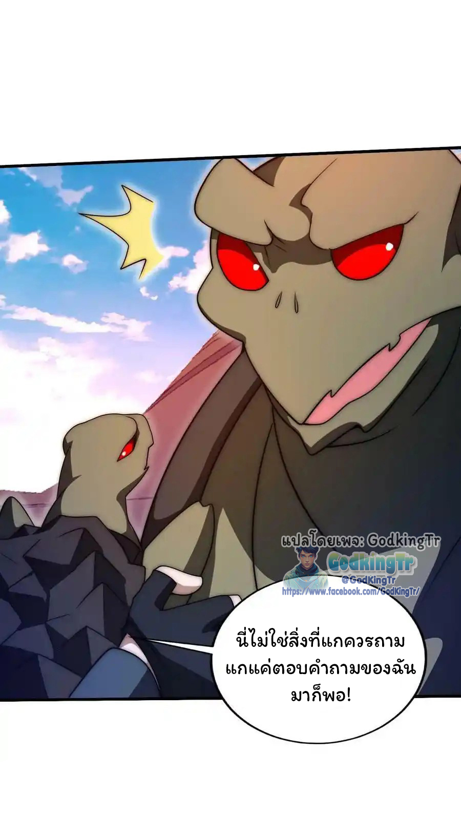ระบบห้วงมิติกับการกักตุนเนื้อหมู 1 หมื่นตันก่อนวันสิ้นโลก ตอนที่ 112 หน้า 6