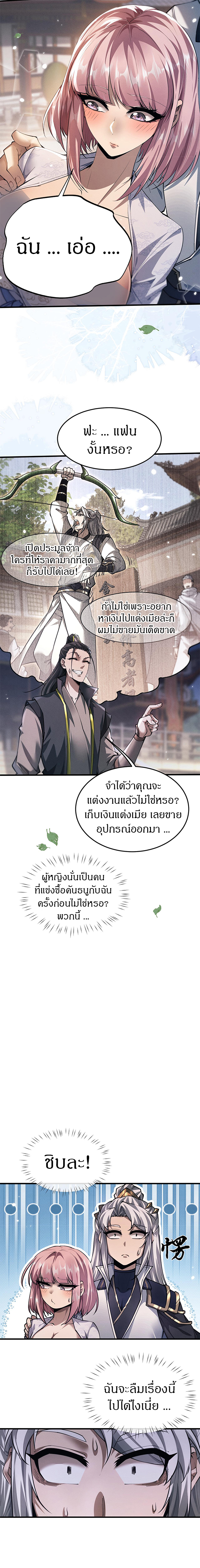 จอมดาบฟูลไทม์ ตอนที่ 23 หน้า 5