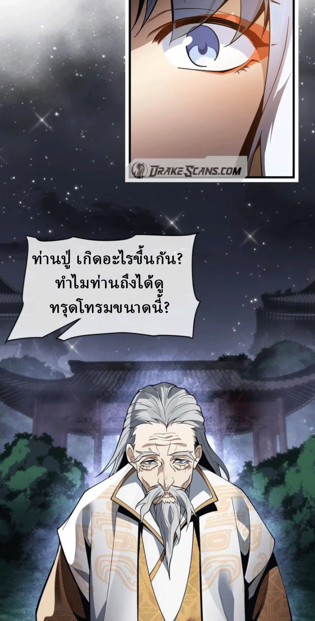 จอมมารสุดแกร่ง ล้างแค้นศิษย์ทรยศ ตอนที่ 16 หน้า 10
