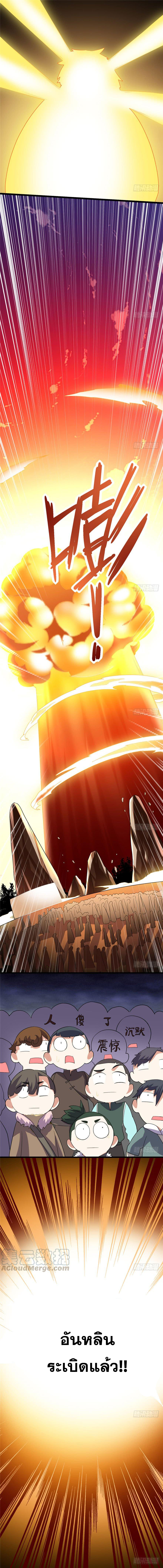 นี่น่ะหรือ....ระบบบำเพ็ญเซียน? ตอนที่ 31 หน้า 12