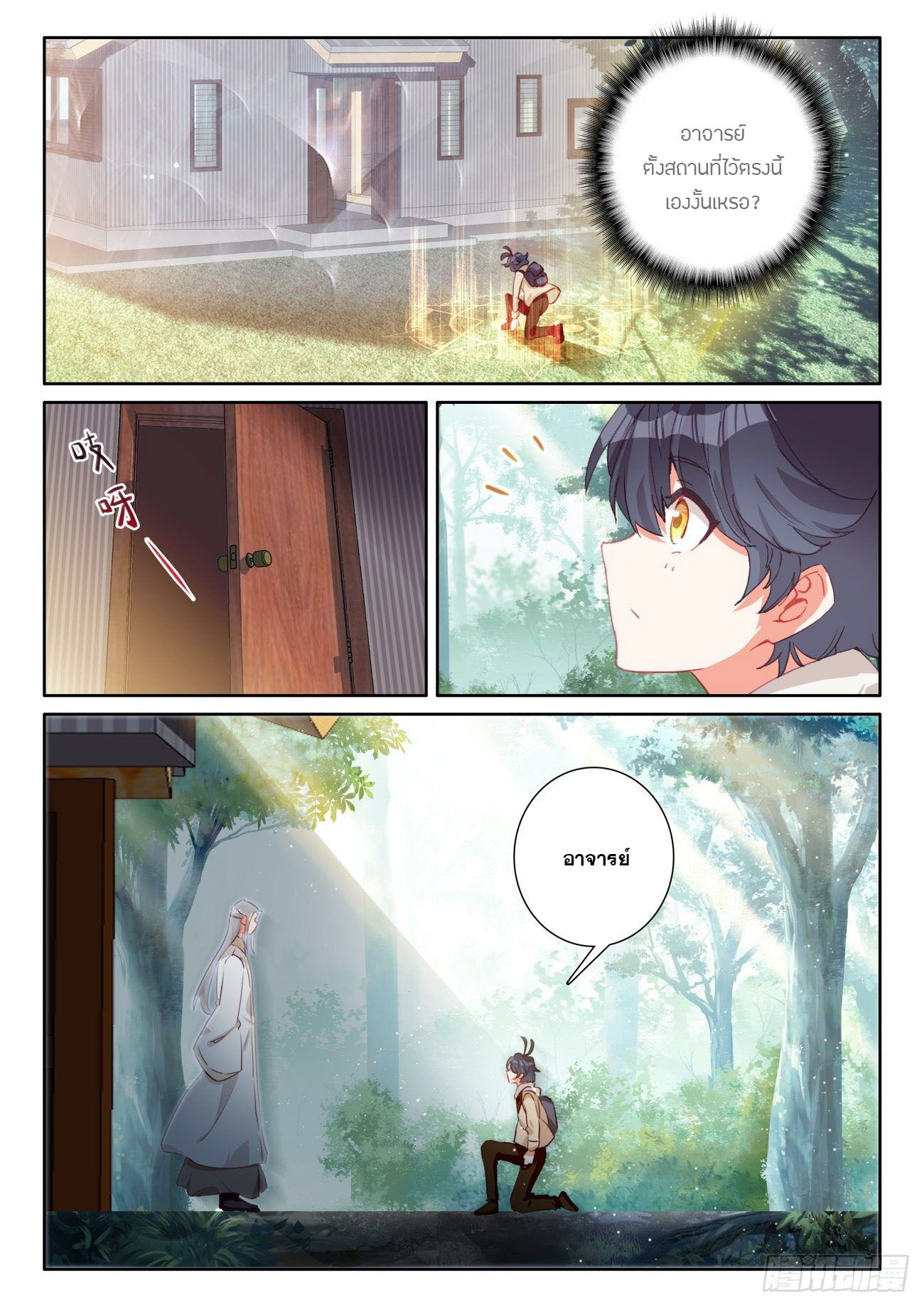 Child of light บุตรแห่งแสง ตอนที่ 39 หน้า 18