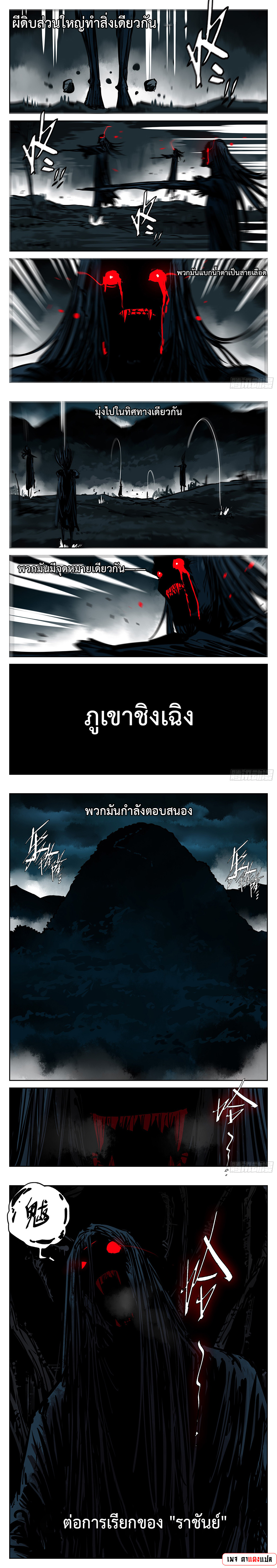 Jianghu เจียงหู่ ทะเลสาบซอมบี้ ตอนที่ 101 หน้า 5