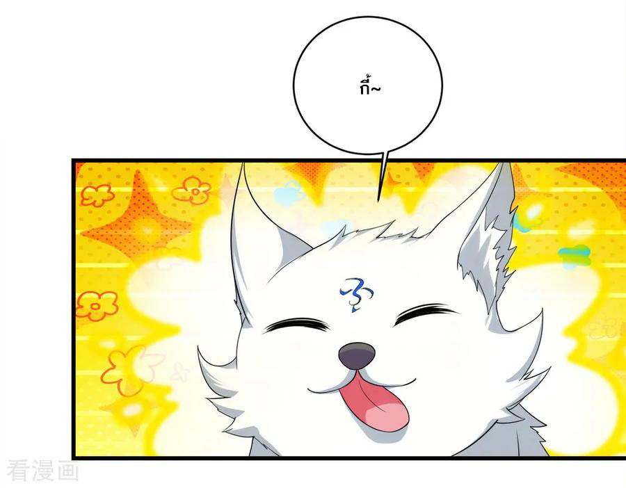 เทพอสูรสยบฟ้า ตอนที่ 47 หน้า 21