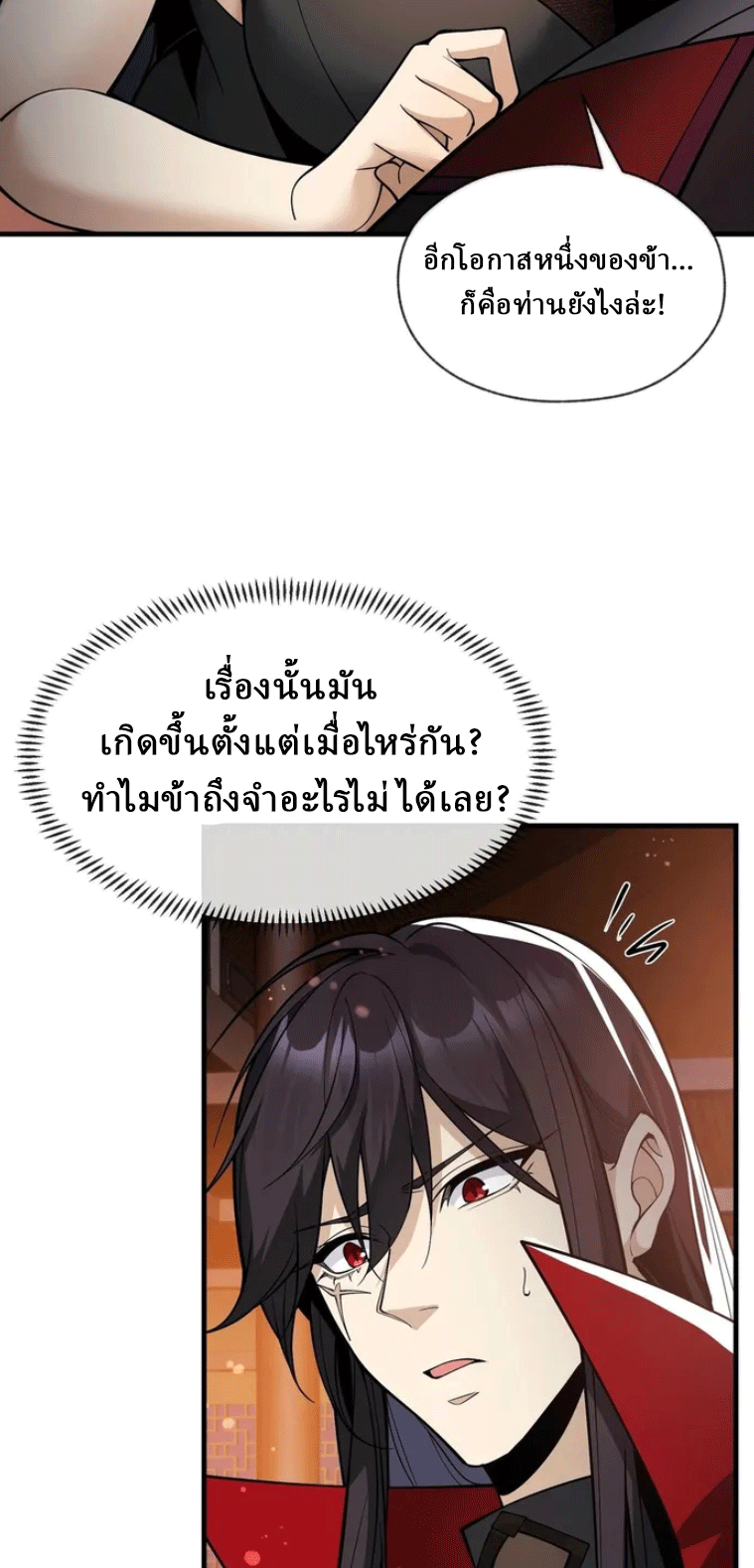 จอมมารสุดแกร่ง ล้างแค้นศิษย์ทรยศ ตอนที่ 23 หน้า 32