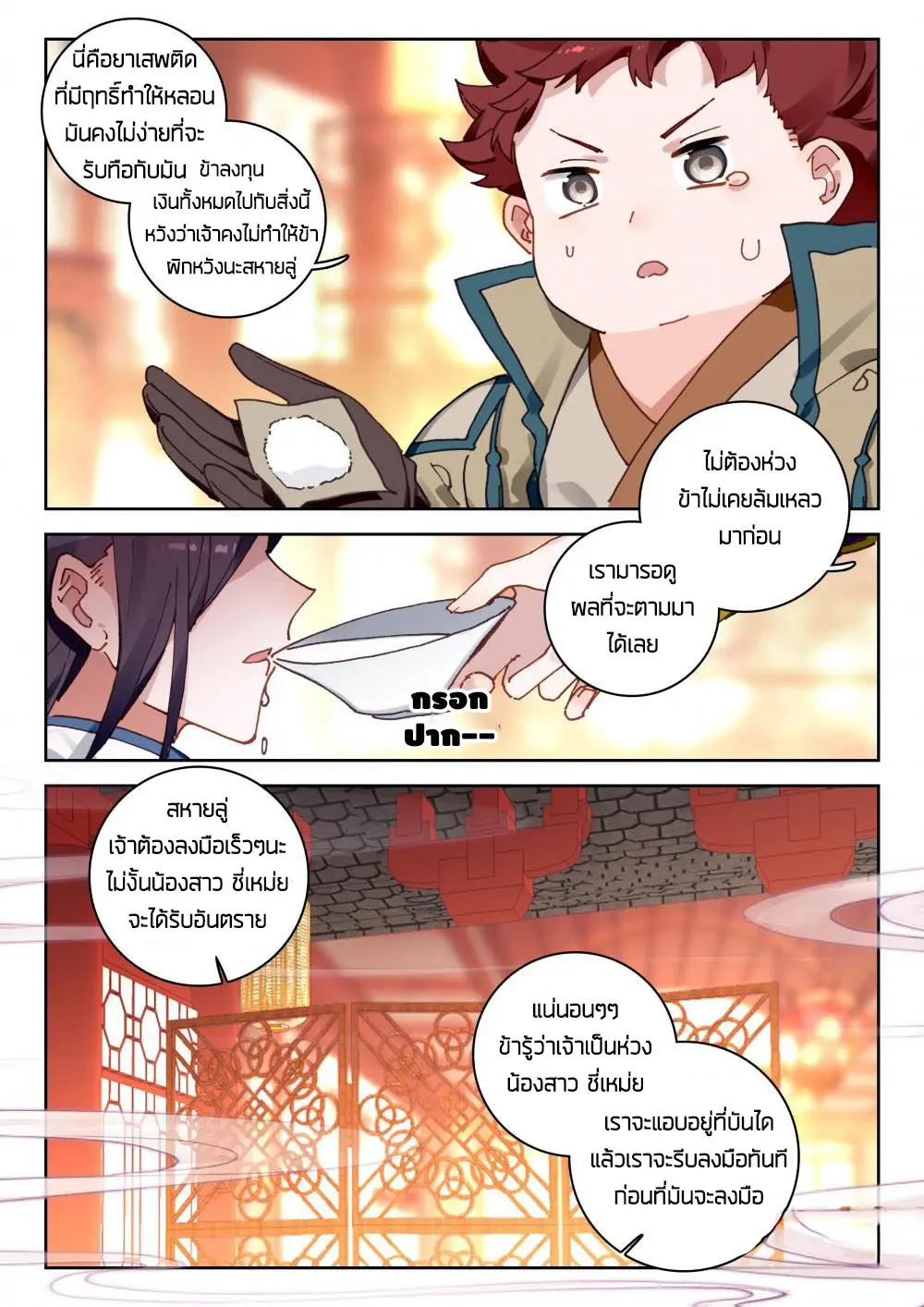 The Great Deity - เทพผู้ยิ่งใหญ่ ตอนที่ 57 หน้า 6