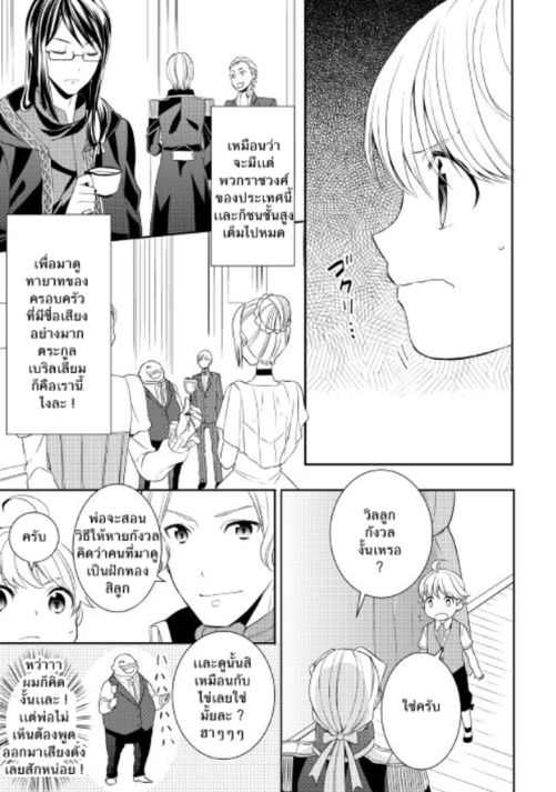 เกิดใหม่หลังความผิดพลาดของพระเจ้า ตอนที่ 2 หน้า 23