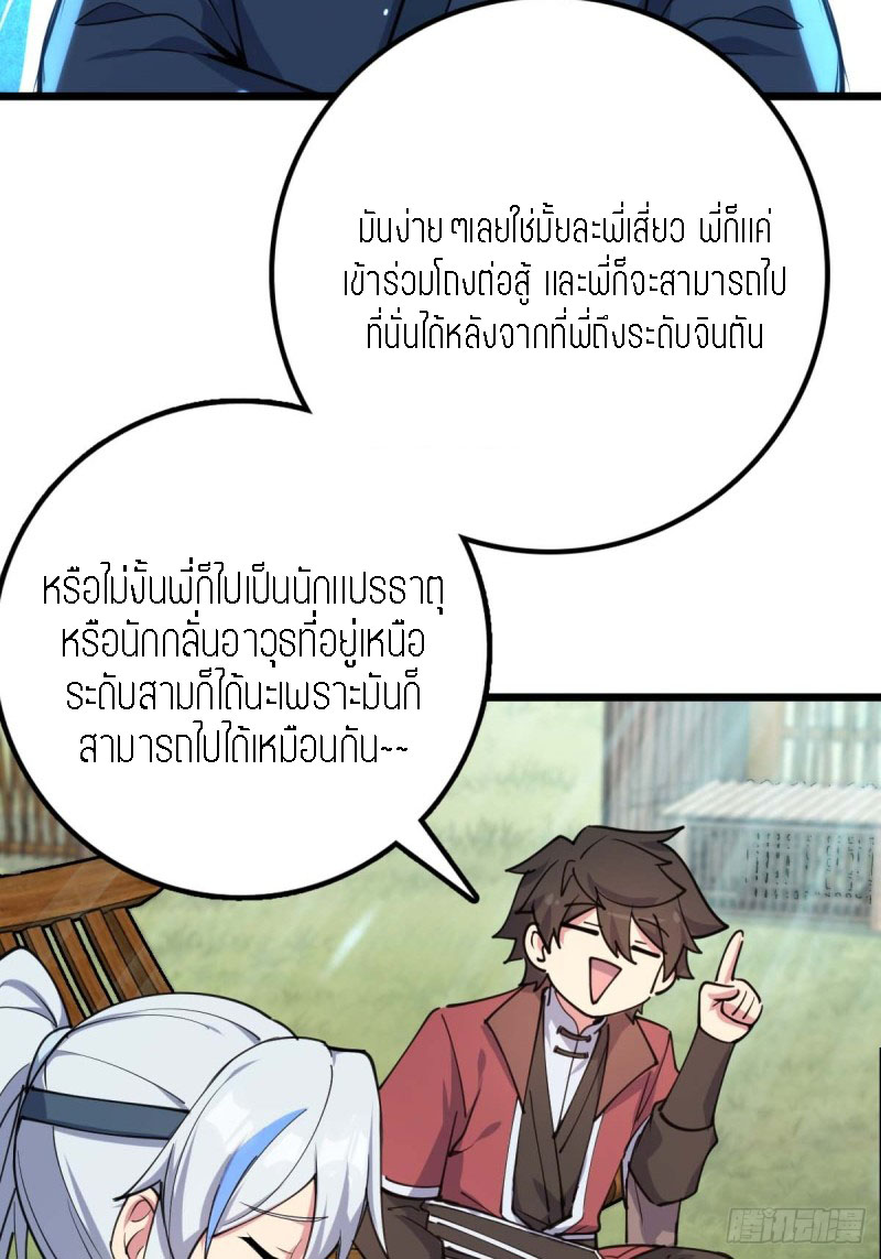 My Master Only Breaks Through Every Time the Limit Is Reached ตอนที่ 5 หน้า 19