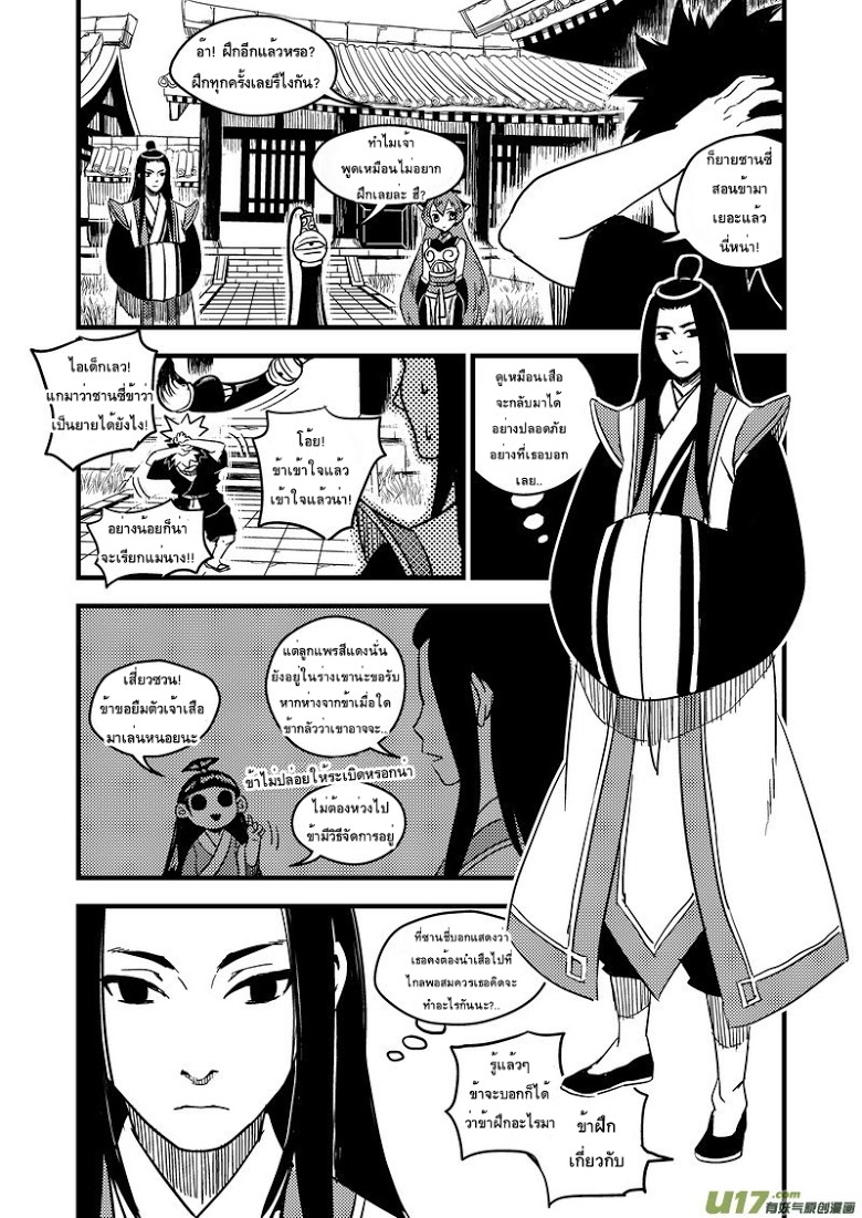 พยัคฆ์ X กระเรียน มหาเวทย์ผนึกมาร ตอนที่ 46 หน้า 8