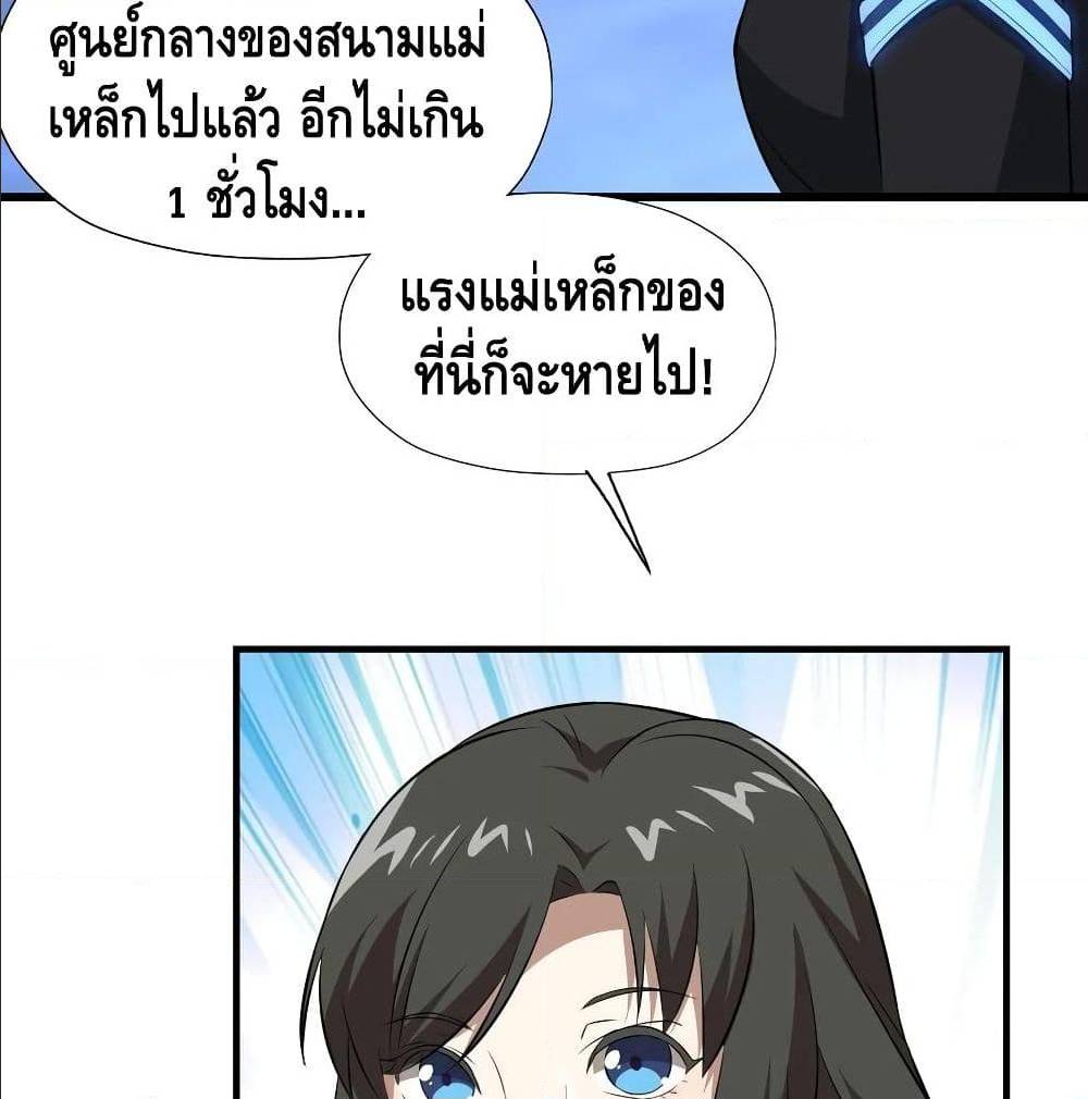 High energy strikes ตอนที่ 34 หน้า 54
