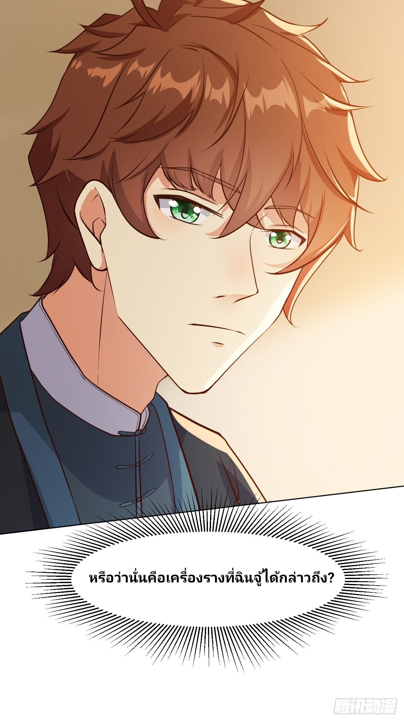 ฉันสุ่มตัวตนใหม่ทุกสัปดาห์ ตอนที่ 35 หน้า 29