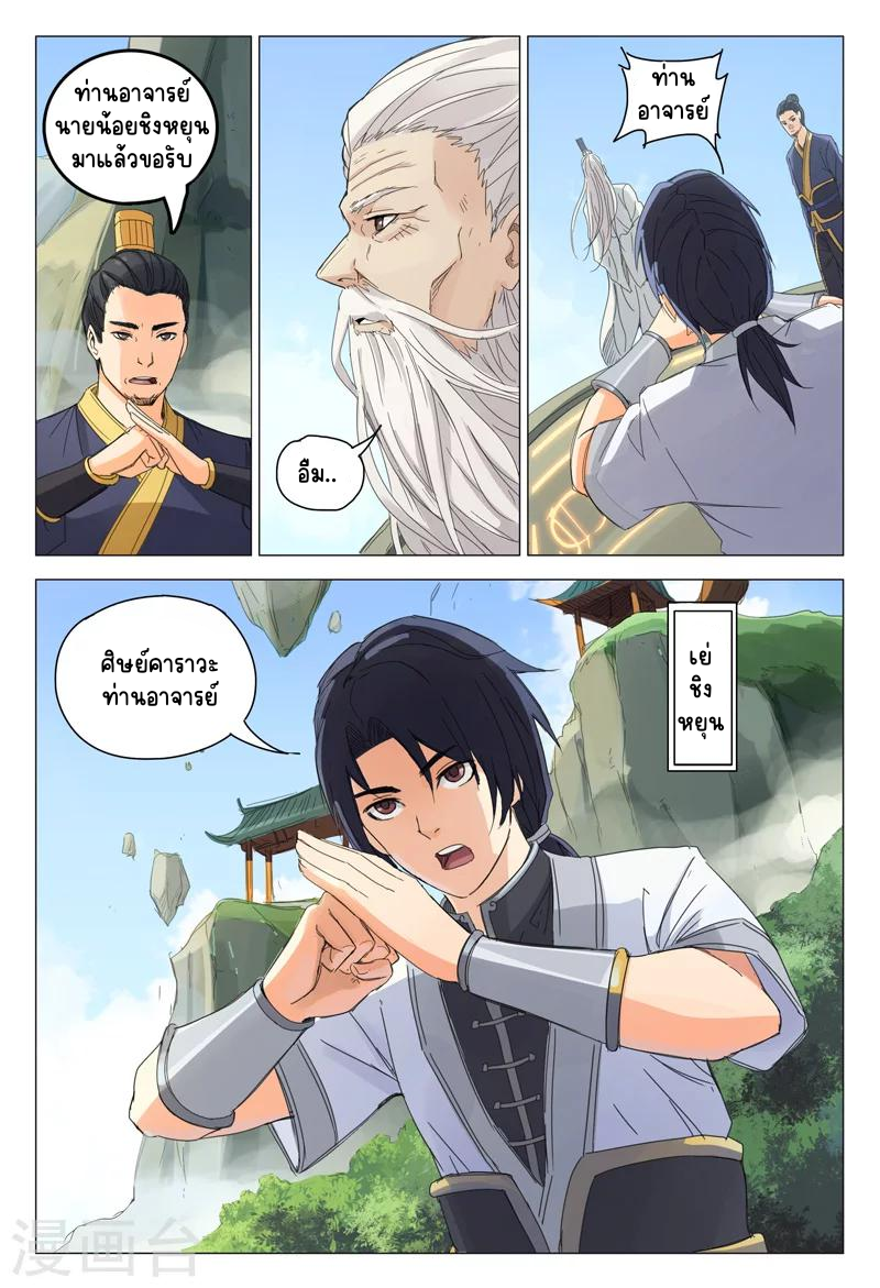 Master of Legendary Realms จ้าวแห่งอาณาจักรในตำนาน ตอนที่ 1 หน้า 7